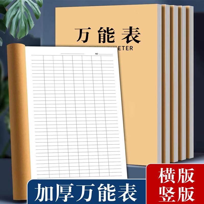 多功能万能表格本横版竖版记账本图片