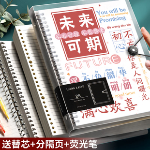 B5活页本可拆卸笔记本子记录本A5软壳替芯大学生加厚文字线圈本