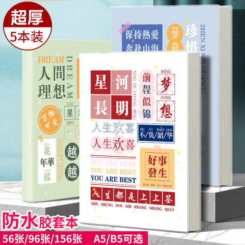 超厚笔记本子胶套本b5课堂笔记