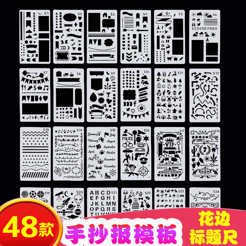 小學生手抄報萬能模板兒童小報鏤空畫畫素材工具花邊畫繪畫尺套裝