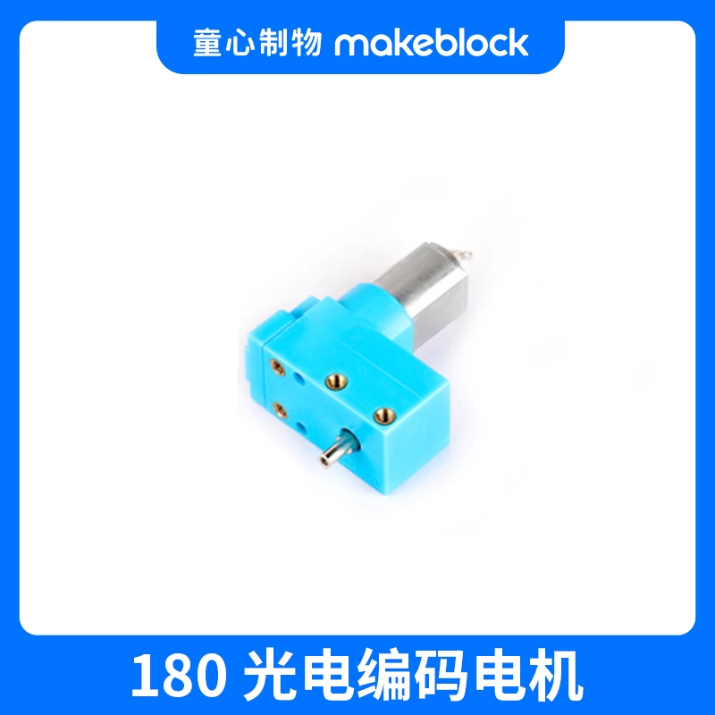 makeblock童心制物 180光电编码电机