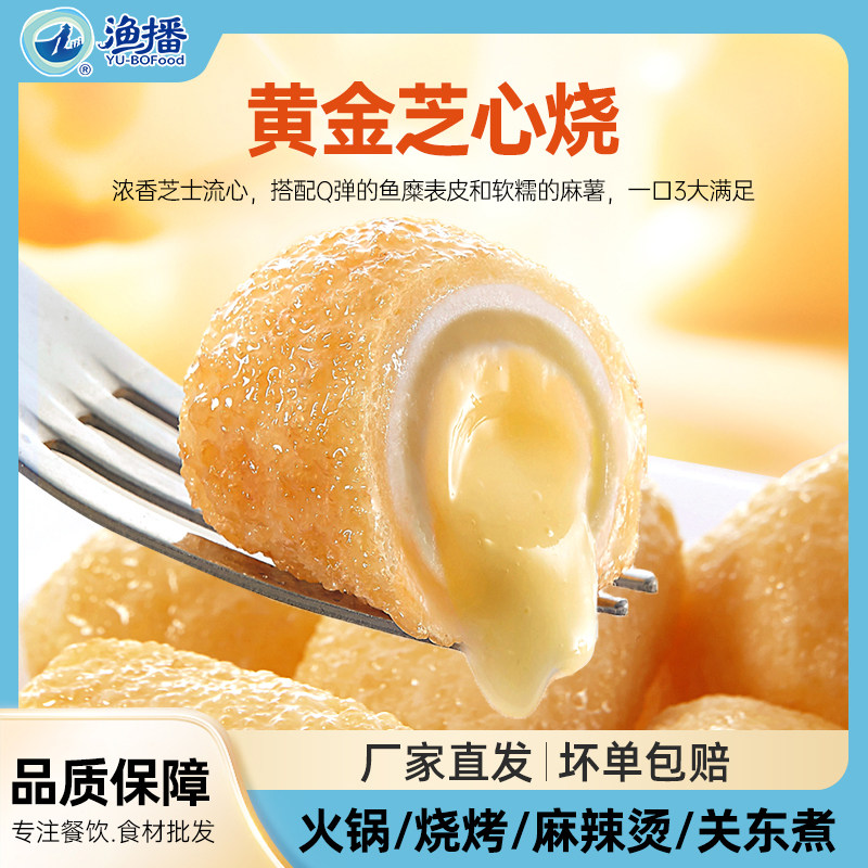 玖嘉久黄金芝心烧芝士鱼丸奶酪包心麻辣烫豆捞火锅丸子食材1kg*6