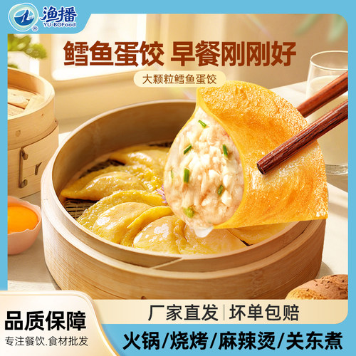 玖嘉久大颗粒鳕鱼蛋饺160g*30包/箱冷冻速食关东煮麻辣烫火锅食材