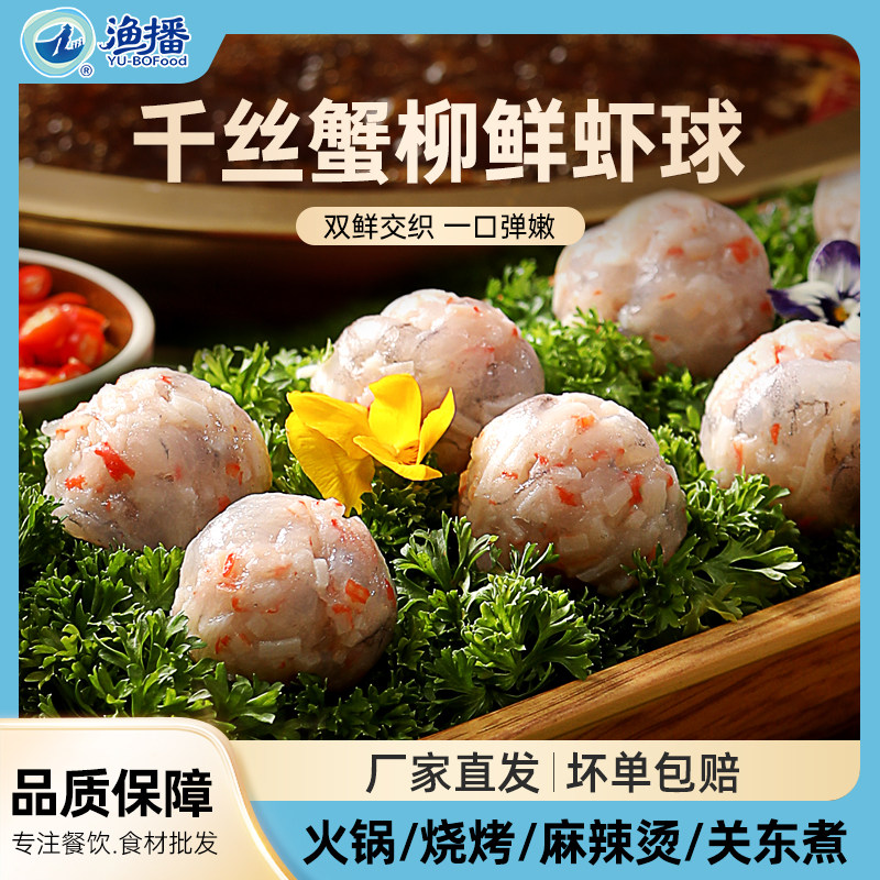玖嘉久千丝蟹柳鲜虾球180g*30包/箱火锅丸子麻辣烫食材商用批发图片