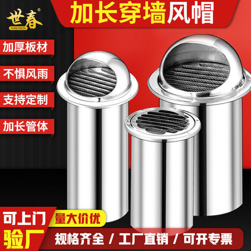 可定制加长穿墙加高不锈钢风帽外墙出风口通风口油烟机排风罩量