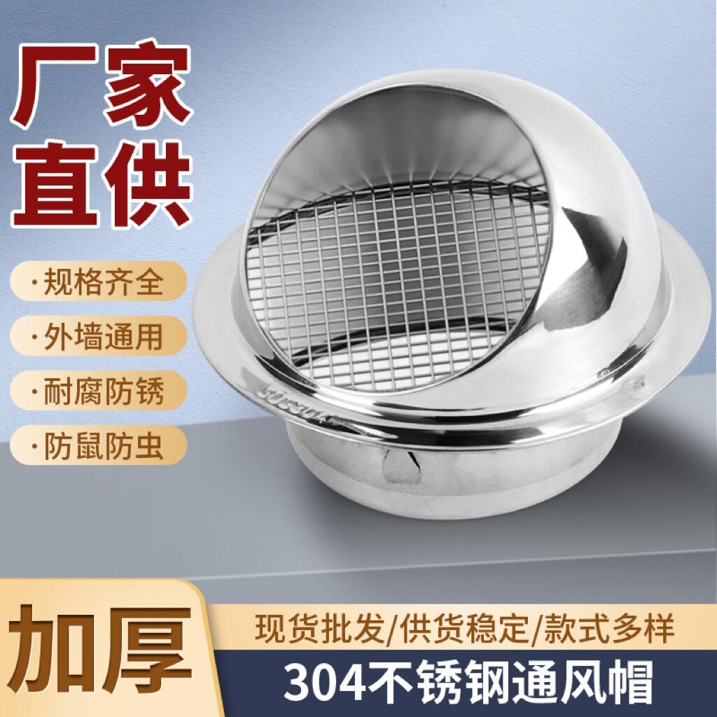 304不锈钢风帽厨房油烟机排烟管外墙排气口室外防雨防鸟罩通风口
