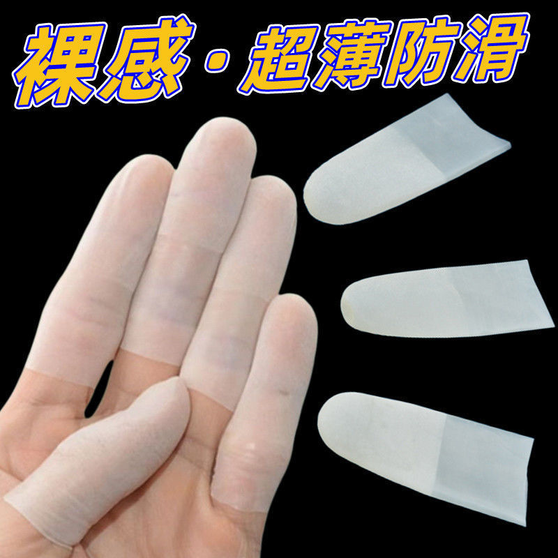切口手指套橡胶透明无尘防滑超薄点钞翻页美甲纹绣防滑防水手指套