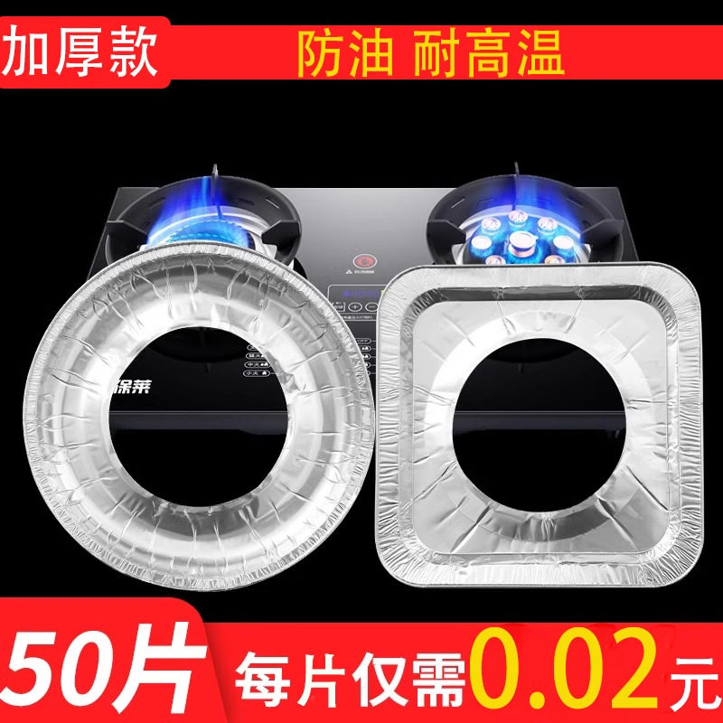 防油垫煤气灶燃气灶锡纸盘灶台防脏垫贴纸炉灶保护罩盖液化气厨房