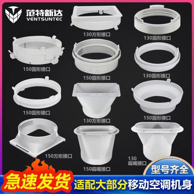 通用移动空调排风管排气管导热管机身接头窗户挡板转接头圆形