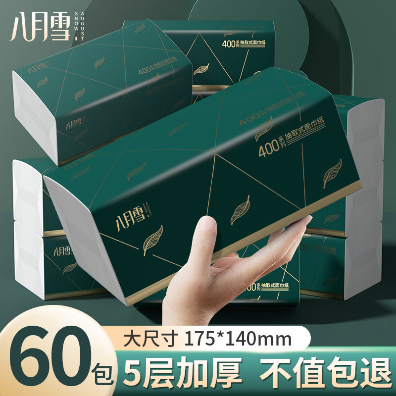 八月雪纸巾抽纸卷纸整箱家用实惠装餐巾纸批发婴儿面巾卫生纸抽