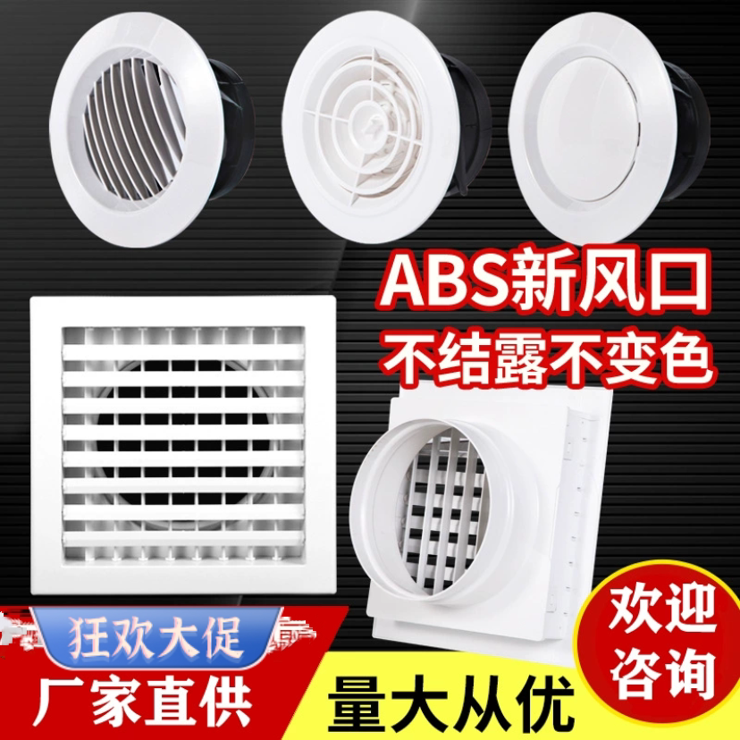 ABS新风风口方形天圆地方 新风系统通风排风口中央空调出风口