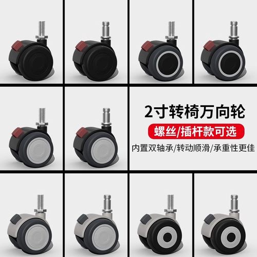 2寸转椅带刹车万向轮插杆丝杆通用五金配件办公椅电竞椅置物架轮