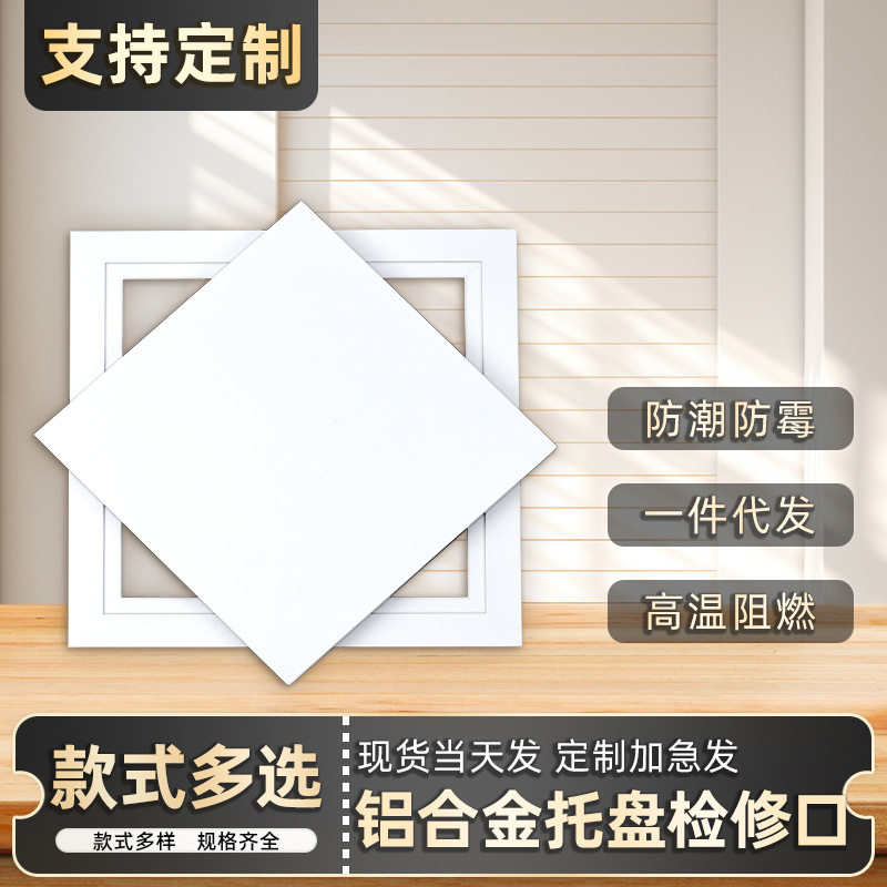 厂家直销 支持定一件代发铝合金托板检修口卫生间吊顶墙壁检查口