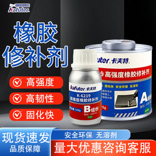 耐高温 高强度橡胶修补剂粘接剂胶水输送带皮带橡胶修补剂