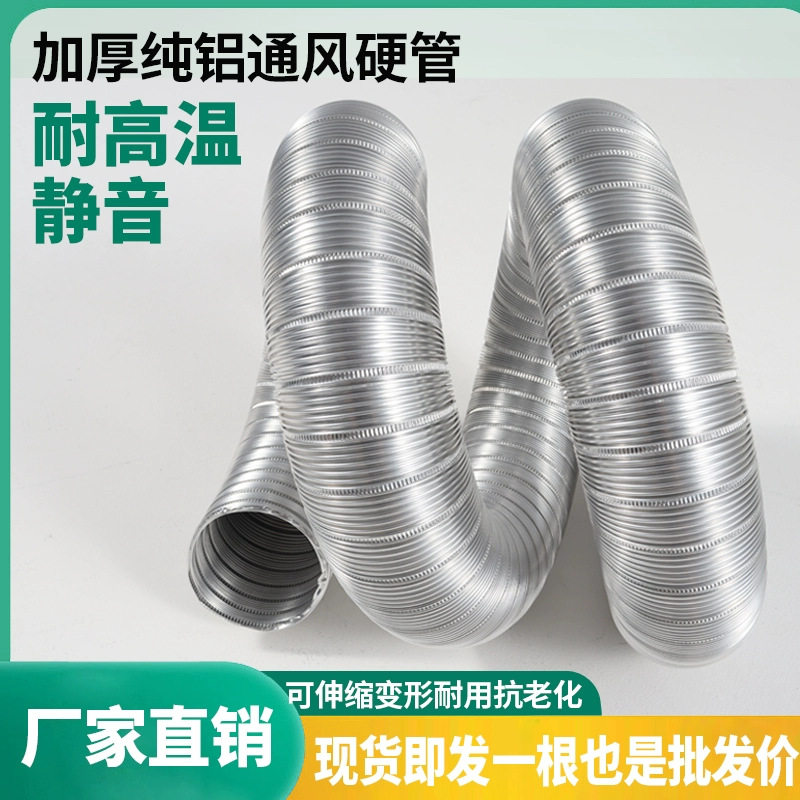 抽油烟管道纯铝波纹排气硬管防火铝箔伸缩排风软管烟道通风排
