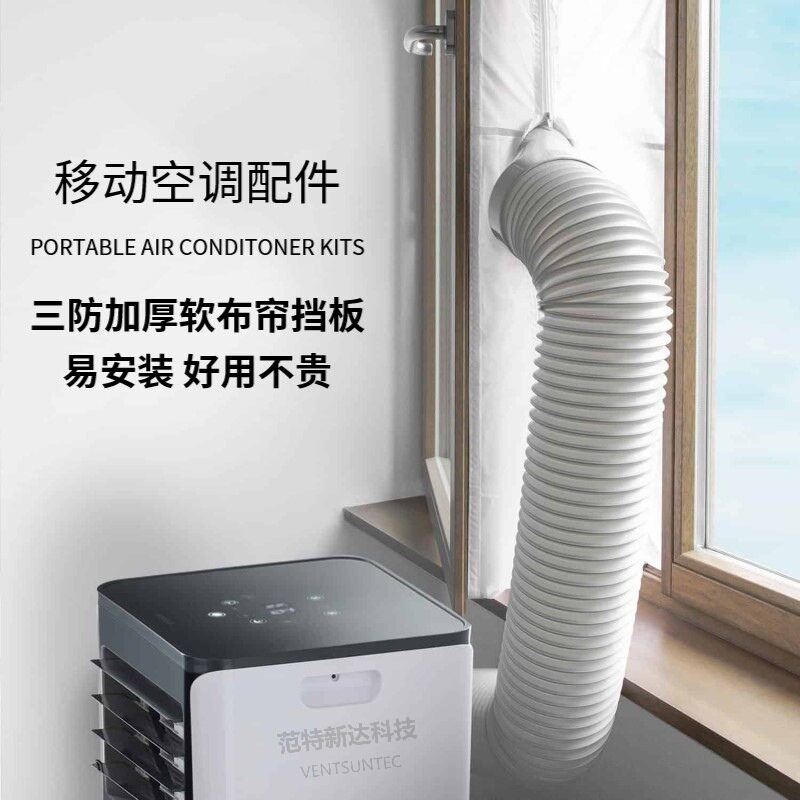 移动空调排风管软布帘挡板里外开侧开平开推拉窗户密封挡风隔热