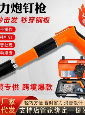 迷你炮钉枪橙色射钉枪消音打钉枪混凝土打钉器强劲外贸供应代发