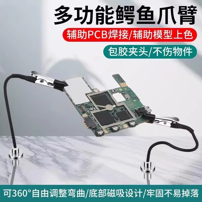 多功能焊接固定夹万向臂鳄鱼夹手机主板pcb维修模型上色辅助夹具