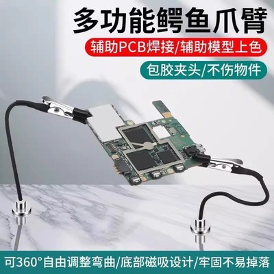 多功能焊接固定夹万向臂鳄鱼夹手机主板pcb维修模型上色辅助夹具