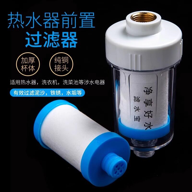 新款前置热水器过滤器家用洗衣机自来水净水器通用滤水宝pp棉滤芯