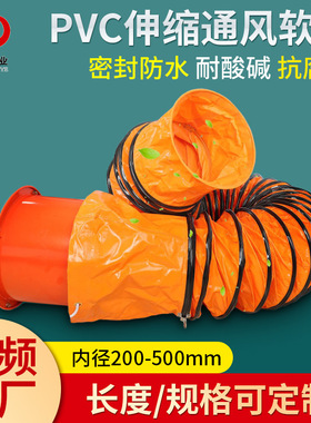 养殖场风管手提风机软连接通风管养殖场风管尼龙橙色隧道矿风管