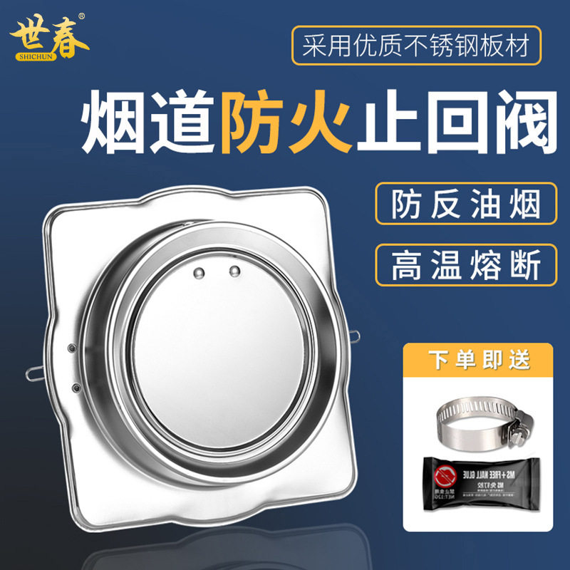 定制工厂防火防烟不锈钢止逆阀 厨房油烟机烟道管道全开口止回阀