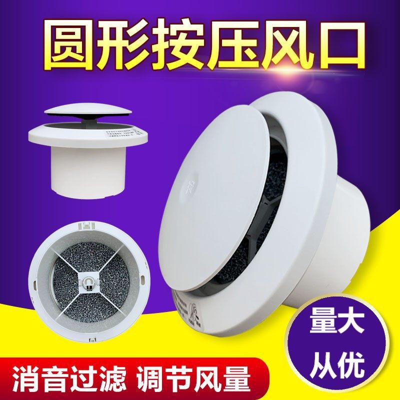 新风系统中央空调按压式圆形进出回风口可调节风量消音降噪