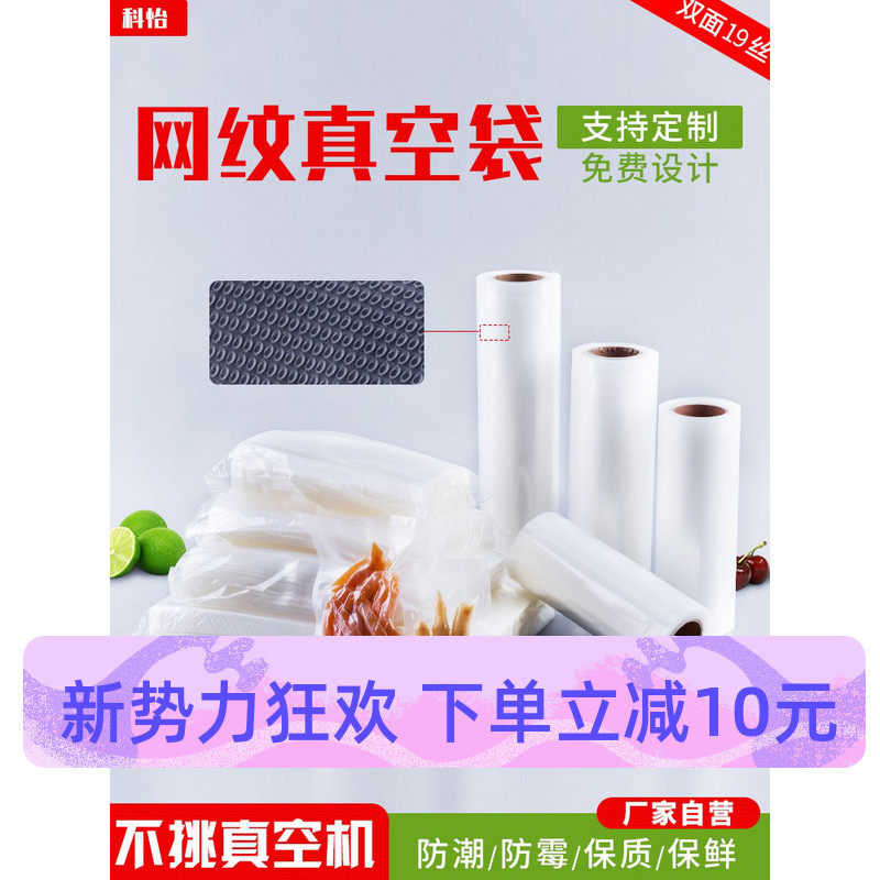 纹路网格真空食品包装袋卷袋抽真空机压缩袋子家用腊肉熟食保鲜袋