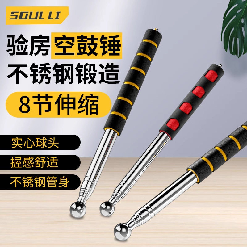 空鼓锤验房工具套装加厚加粗伸缩专业验收敲瓷砖空鼓检测锤验房棒