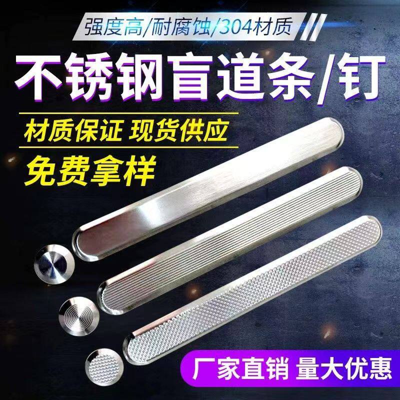 304不锈钢盲道条导盲条雕铣菠萝钉人行道盲人条减速钉防滑盲道钉