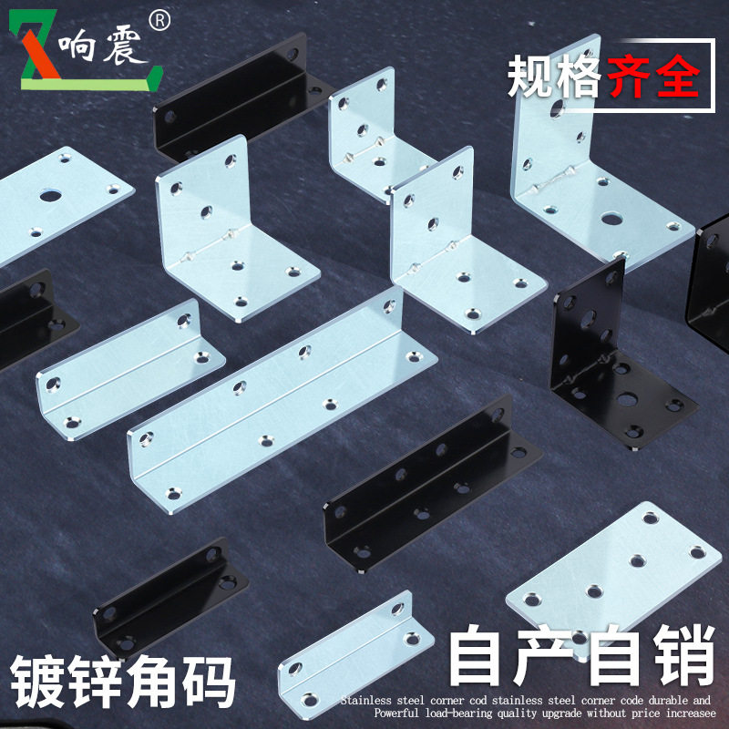 响震铁角码大号直角固定件家具加强连接件隔断橱柜金属