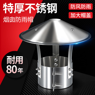 伞形排烟排气管帽烟道室外烟筒盖防风帽农村土灶不锈钢烟囱防