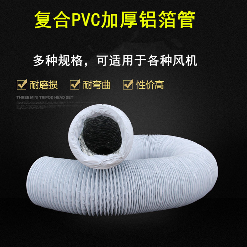 换气扇排风管排烟管 加厚PVC复合铝箔管 油烟机管 排气管排风管