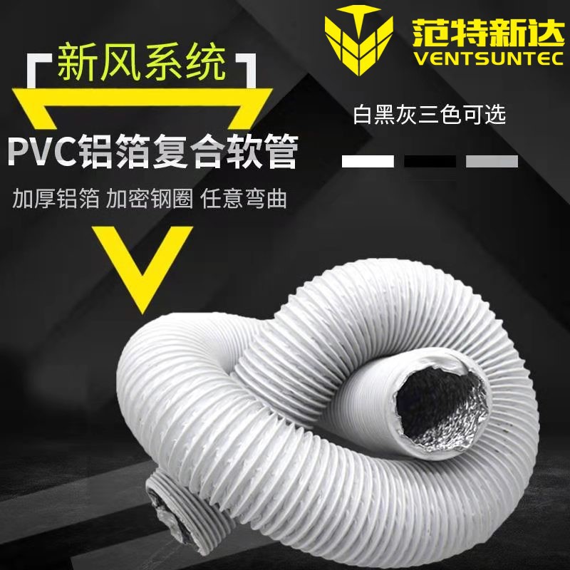 新风系统厨房抽油烟机卫生间浴霸加厚pvc铝箔复合伸缩软管排风管