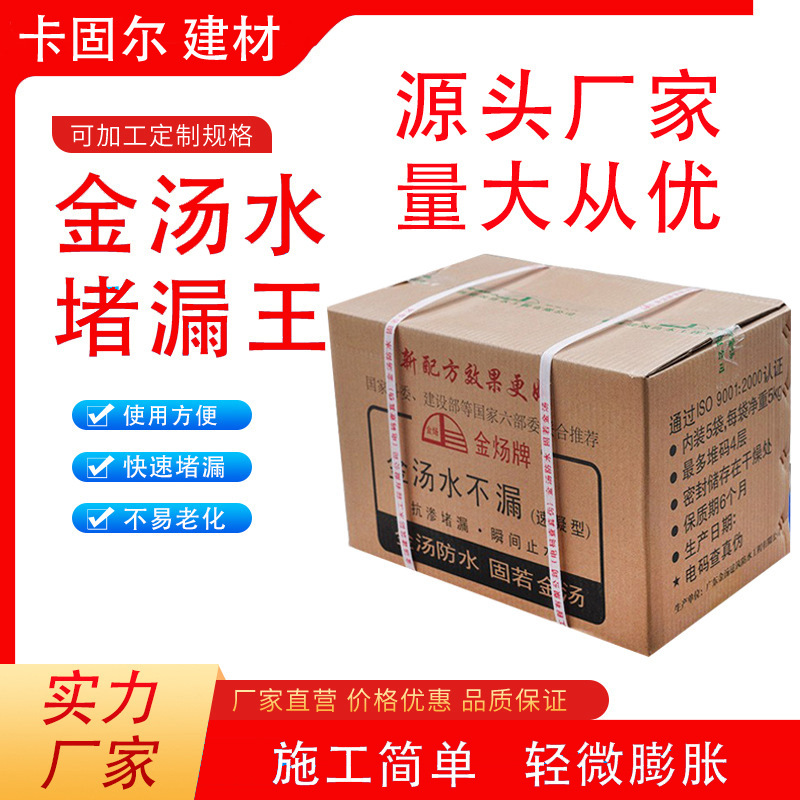 金汤水堵漏王25kg专用快干速凝地面修补卫生间防水补漏 胶泥填缝