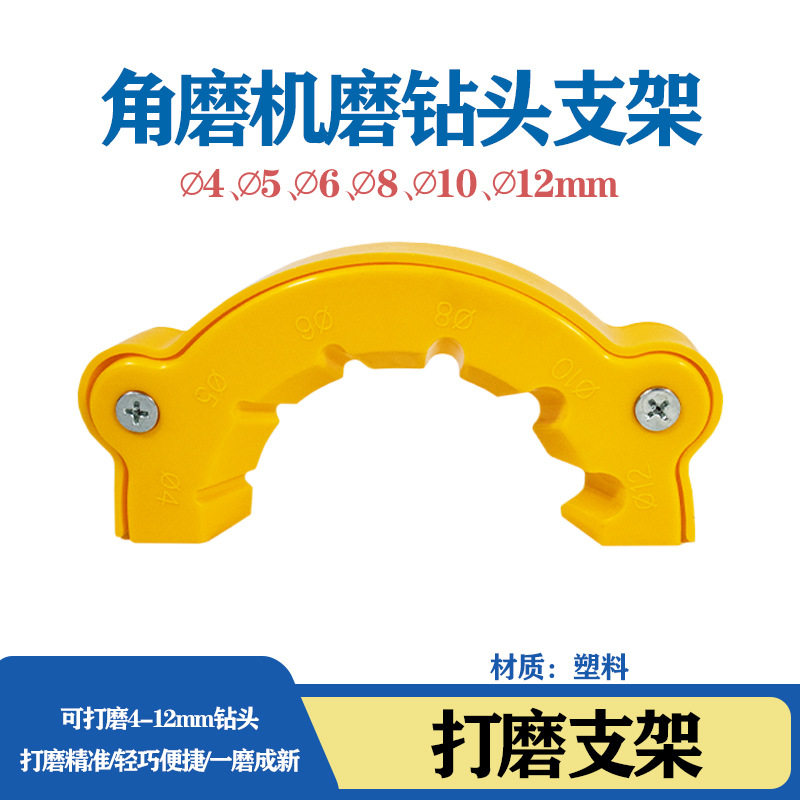 角磨机磨钻头支架100型角磨机磨制麻花钻打磨器4/5/6/8/10/12