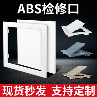 ABS检修口装饰维修天花板空调盖板石膏遮丑塑料吊顶装饰门检修口