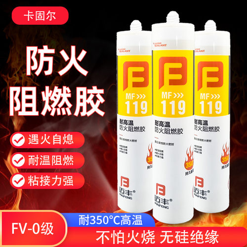 迈丰耐高温密封胶高温胶排气管防火防水阻燃抗耐高温玻璃胶阻燃
