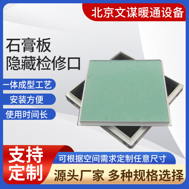 石膏板碰压检修口吊顶空调托板检查口墙面检修孔管道检修口装饰
