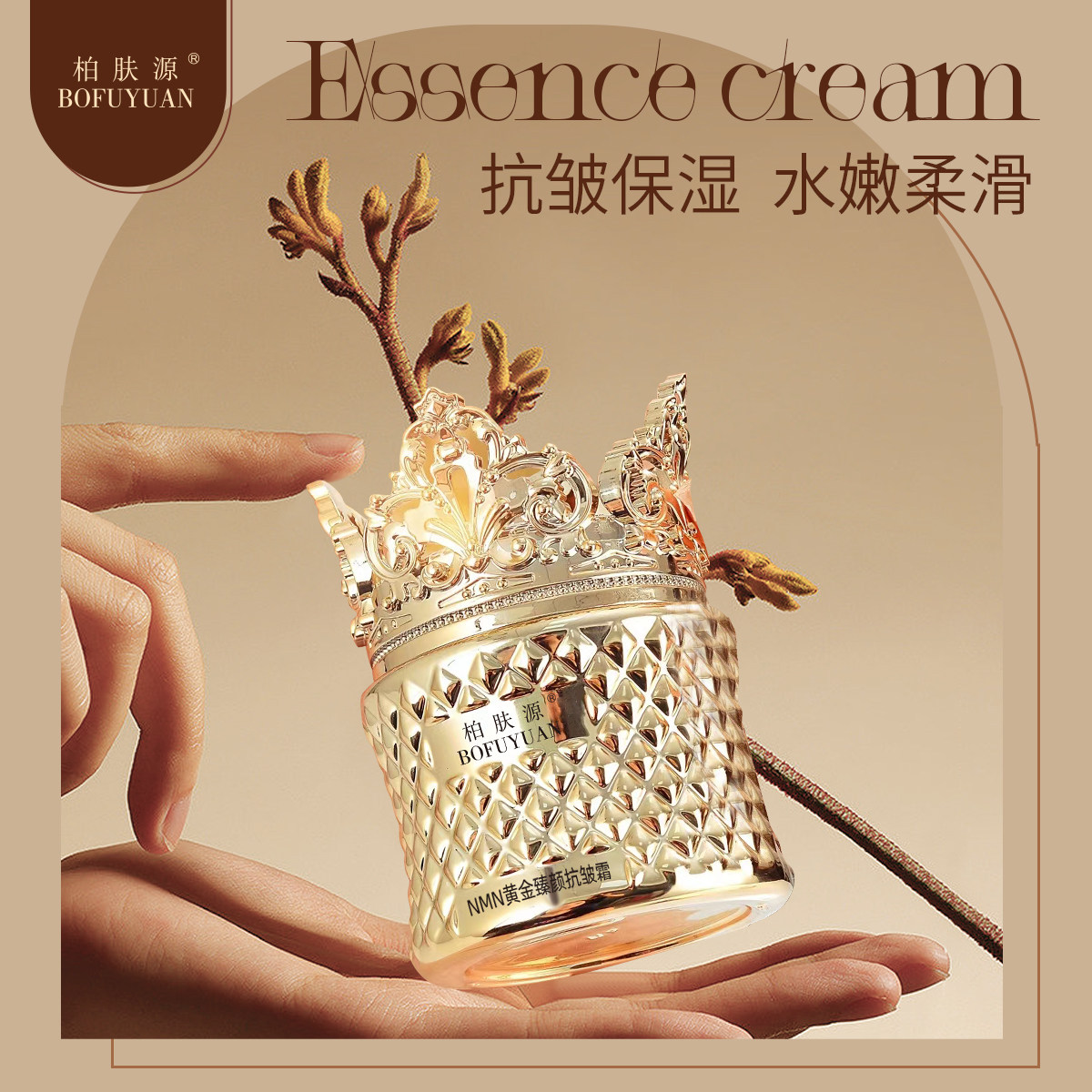 修护保湿淡化抗皱霜抗皱紧致修护