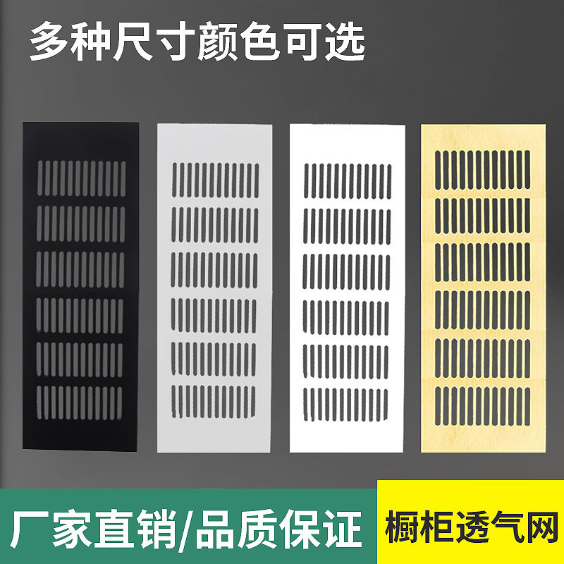 铝合金橱柜透气网燃气鞋柜通风柜子装饰柜门格栅网格散热气孔盖