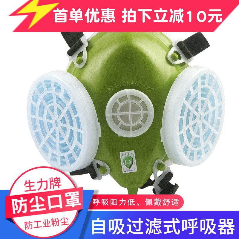 蓝天生力牌301-XK型防尘口罩/防打磨水泥煤矿木工业透气粉尘面具