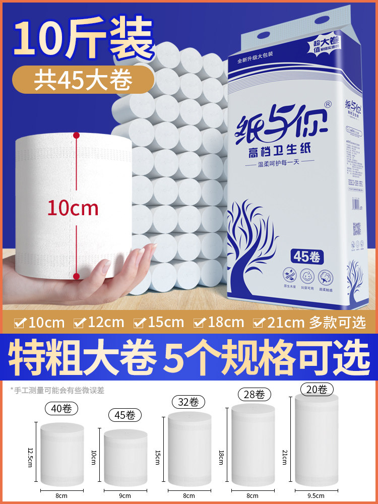 实惠装家用卫生间卫生纸厕纸短款