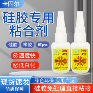 免处理橡胶瞬间胶五金磨具粘接皮革塑料速干胶水金属粘硅胶快