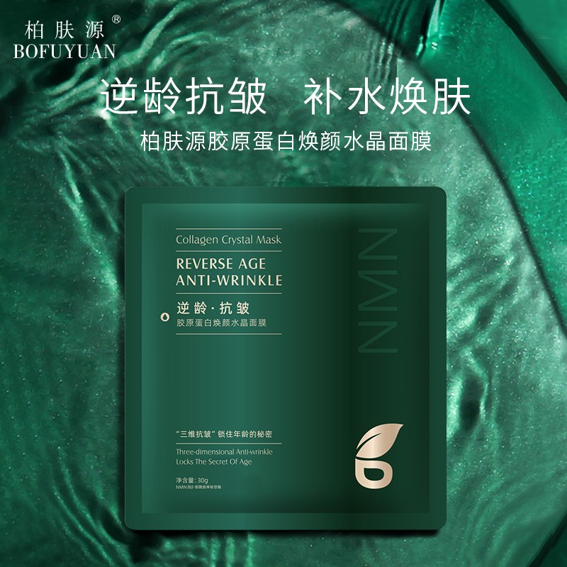 柏肤源胶原蛋白贴片式面膜面贴膜补水保湿收缩毛孔抗皱深层清洁