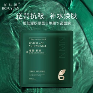 柏肤源胶原蛋白贴片式面膜面贴膜补水保湿收缩毛孔抗皱深层清洁