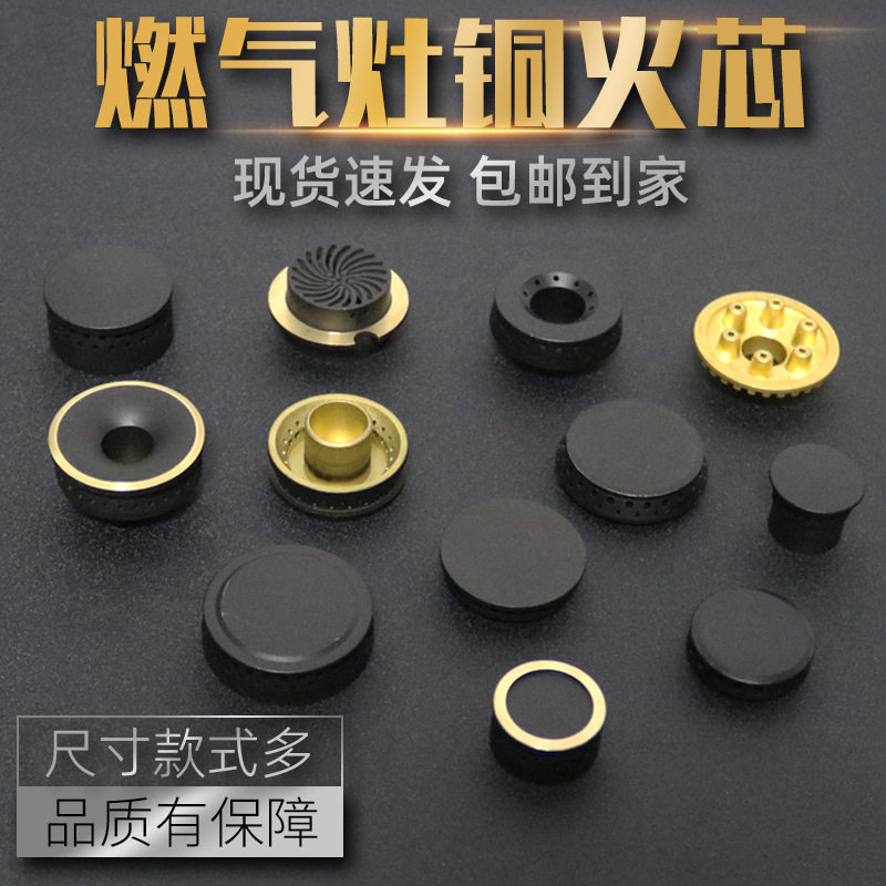 液化气煤气灶分火器火帽炉芯帽头通用配件铜火芯燃气灶中心小火