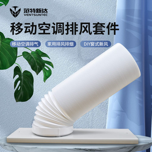 移动空调通用型排风管排热气管配件推拉窗户挡风密封可调伸缩