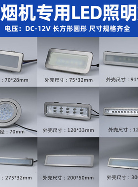 适用美的油烟机配件LED照明灯J7533/B61/B85/B81/DJ319/DT23