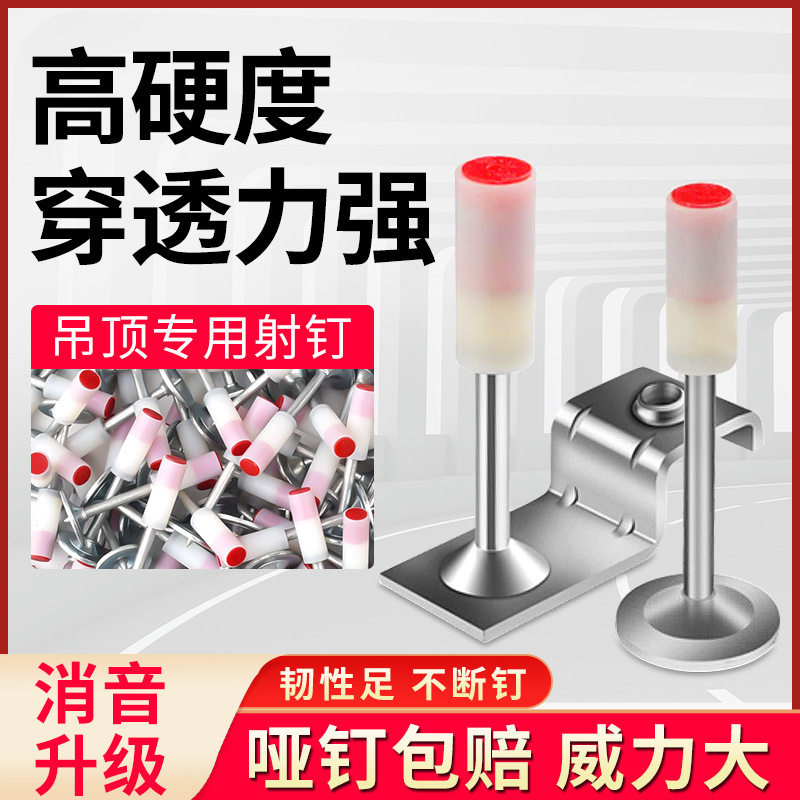 正品射钉枪子弹炮钉吊顶一体钉吊顶神器射钉消音管卡消防钉代发